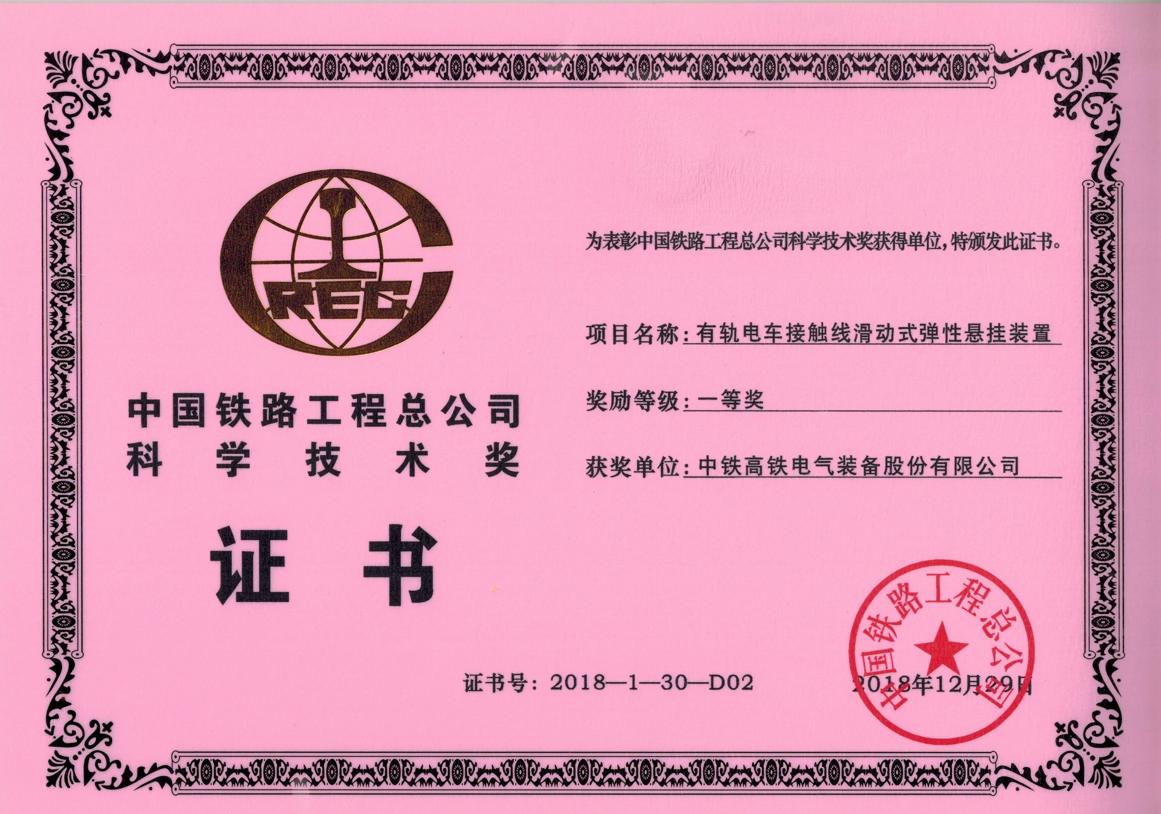 65、（證書(shū)）有軌電車(chē)接觸線滑動(dòng)式彈性懸掛裝置.jpg
