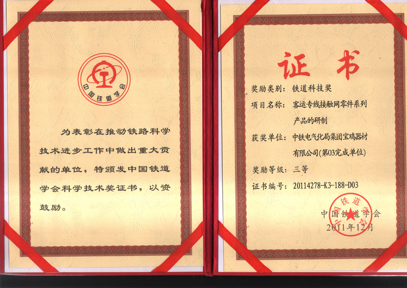 37、客運(yùn)專線接觸網(wǎng)零件系列產(chǎn)品研制.jpg